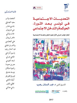 cover image of التحديات الاجتماعية في تونس بعد الثورة